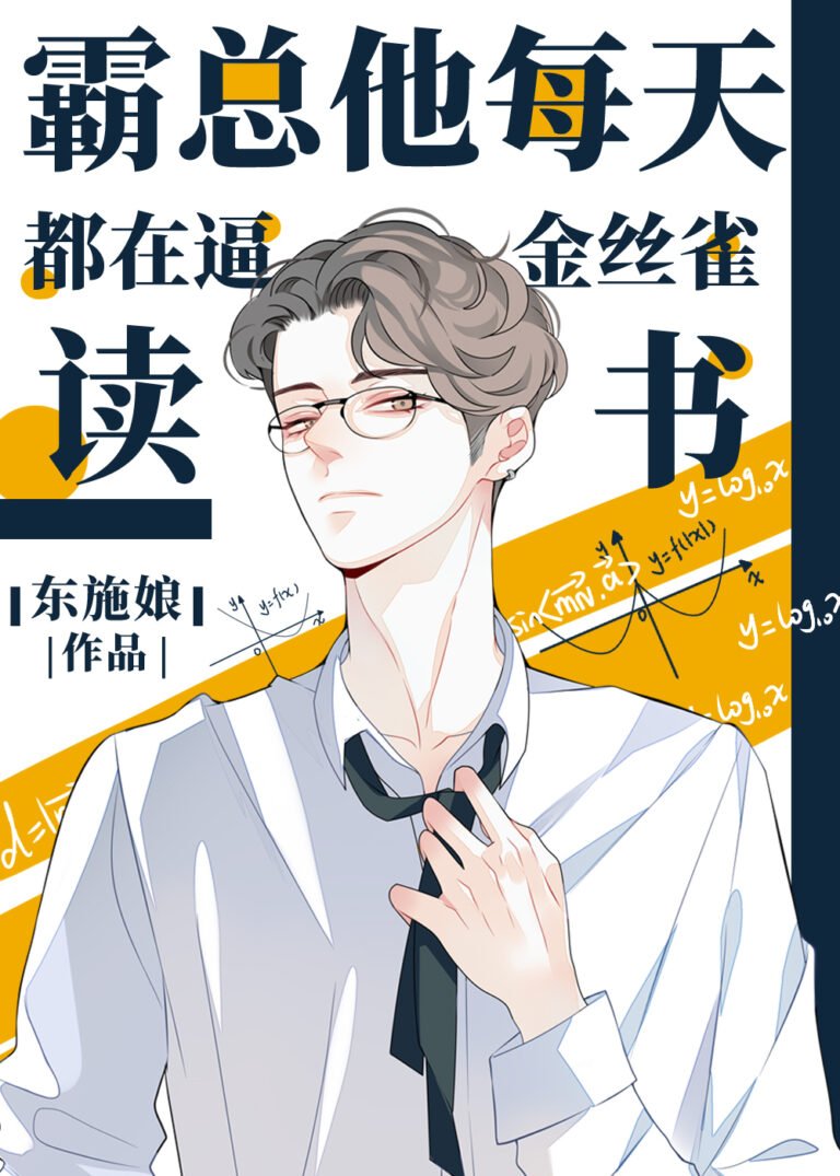Portada de El tirano obliga al canario a estudiar todos los días. Dong Shi Niang.