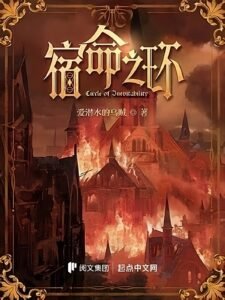 Portada de Círculo de Inevitabilidad