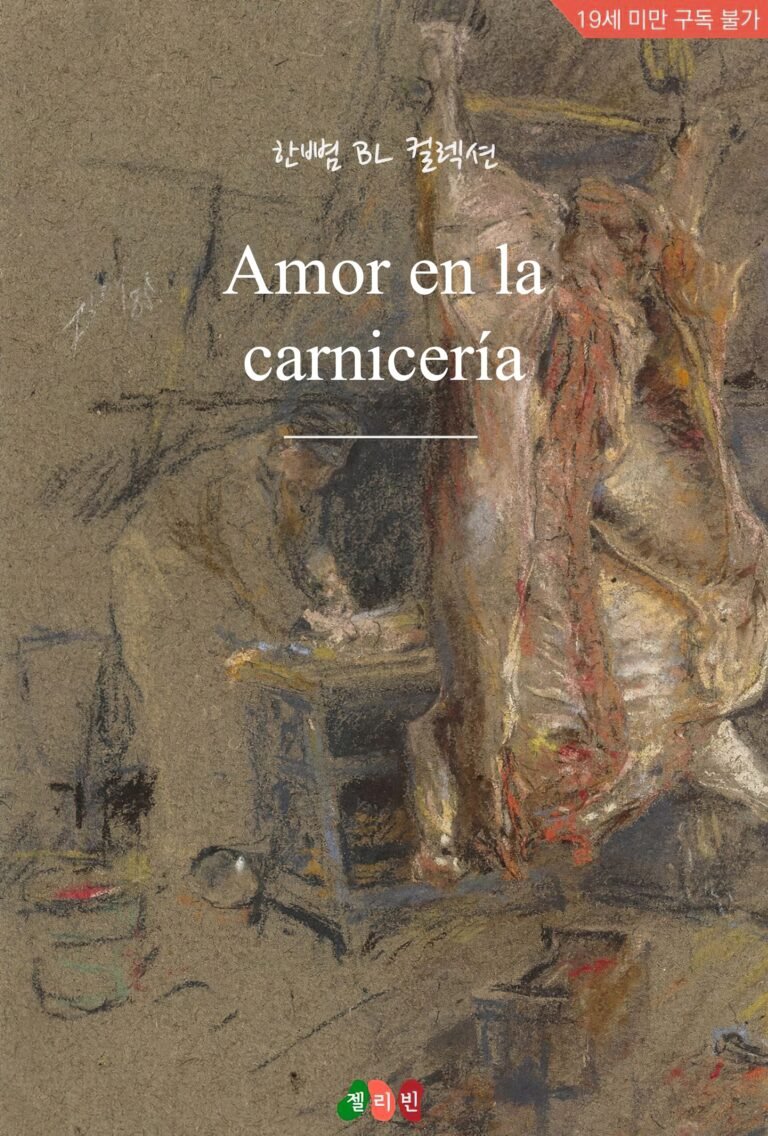 Portada de Amor en la carnicería