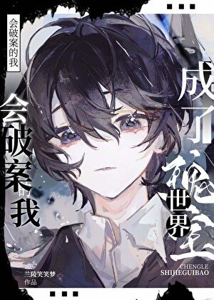 Portada de I Can Solve Cases, And I Have Become A World Treasure