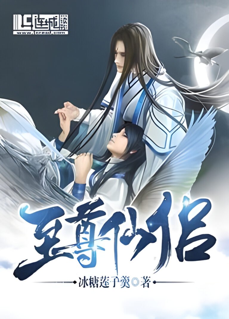 Portada de Renacimiento del Ser Celestial Supremo