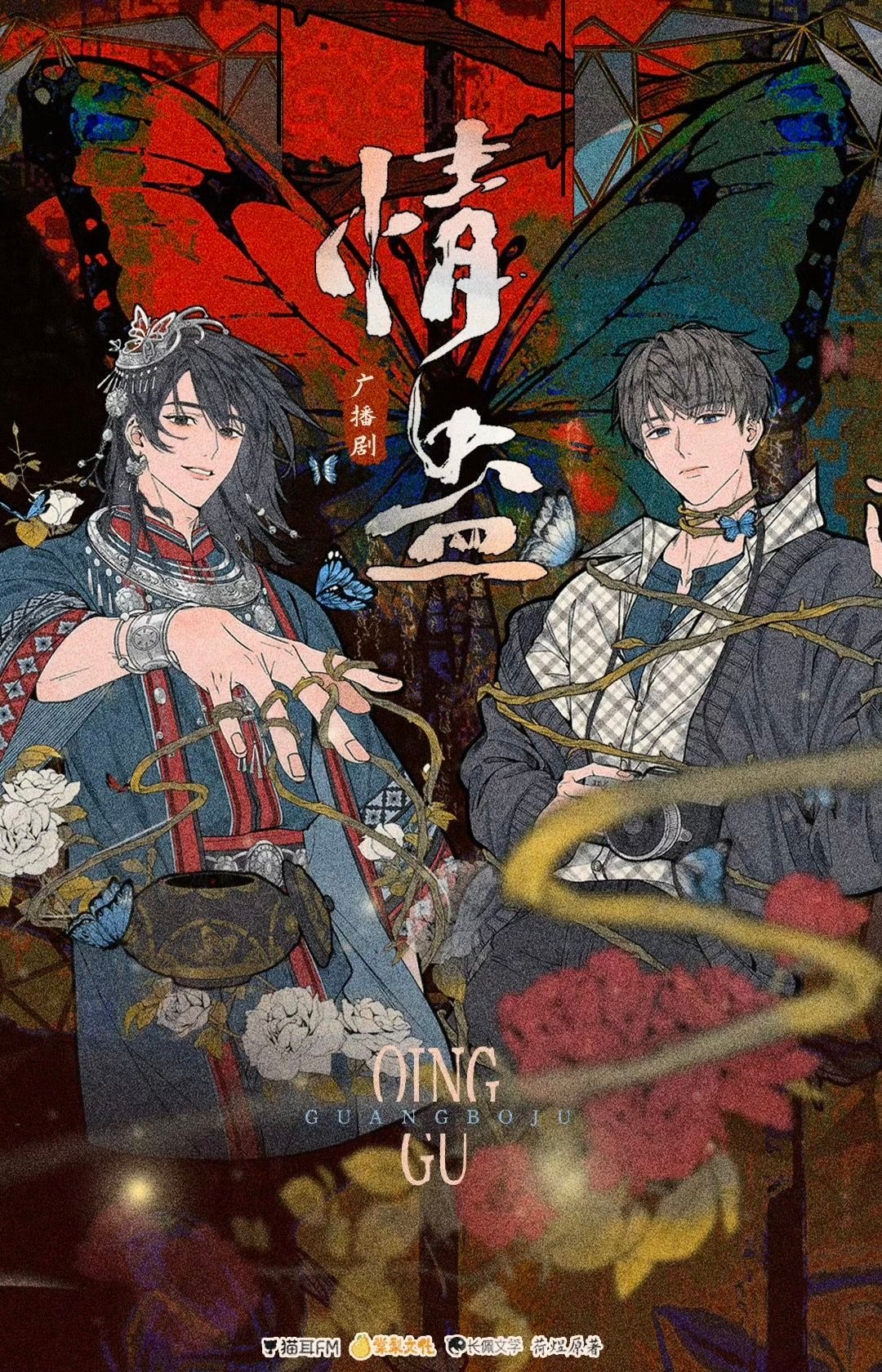 Portada de Qin gu [Love Poison]