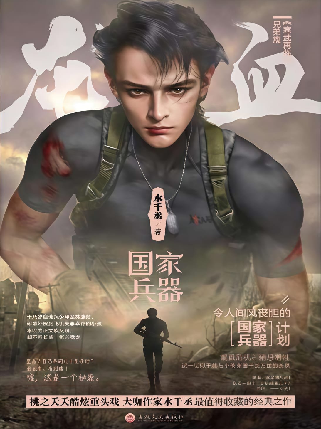 Portada de Sangre de Dragón (Padre Adoptivo)