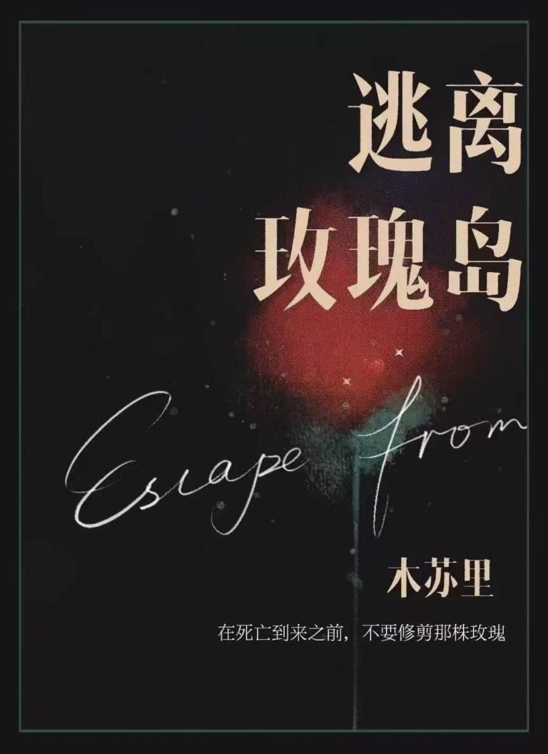 Portada de Escape de la Isla de las Rosas
